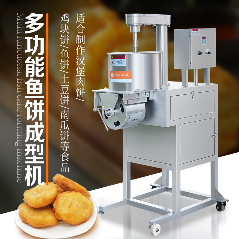 多功能魚餅成型機